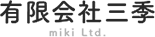 有限会社三季 ロゴ