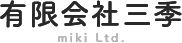 有限会社三季 ロゴ